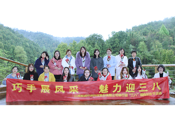 巧手展風采、魅力迎三八丨挺進環保舉行慶祝三八國際婦女節的活動